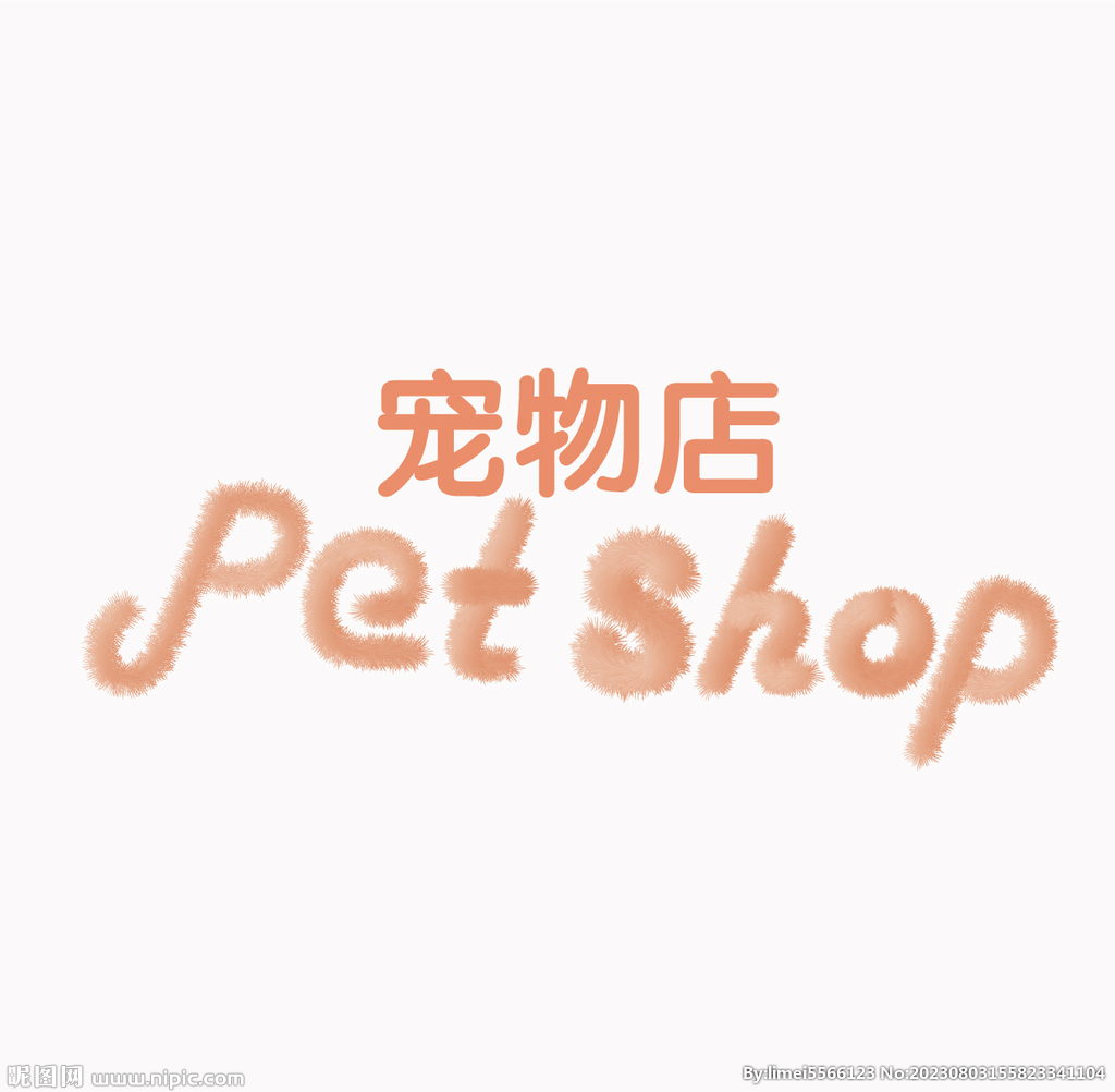 宠物店
