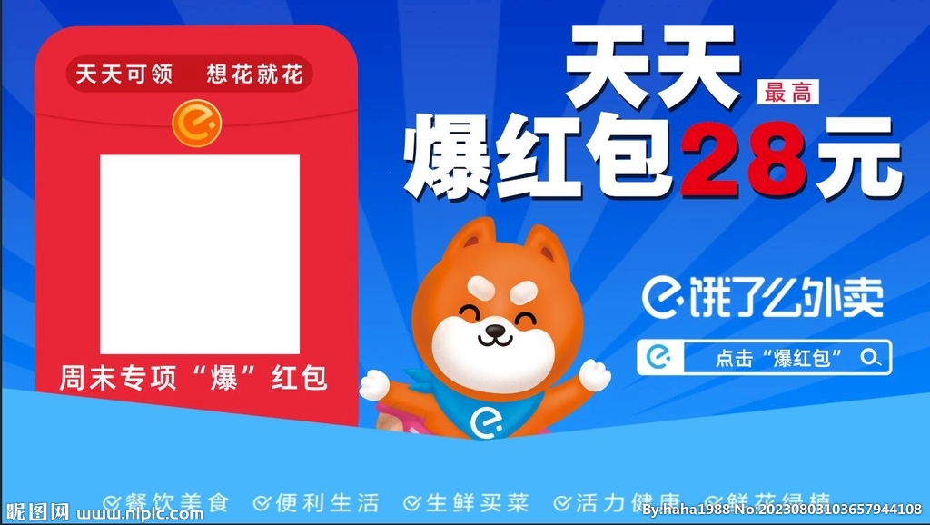 饿了吗外卖