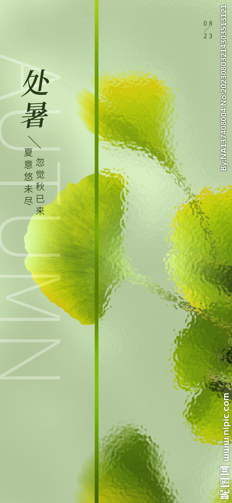 处暑海报