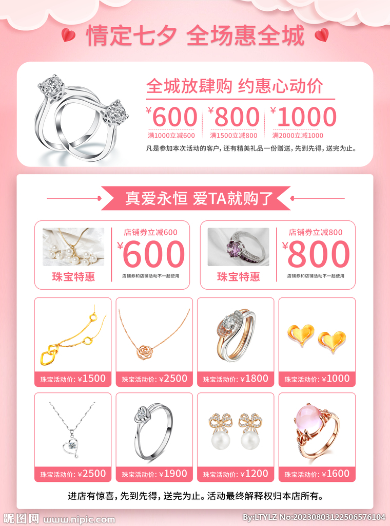 珠宝七夕宣传单