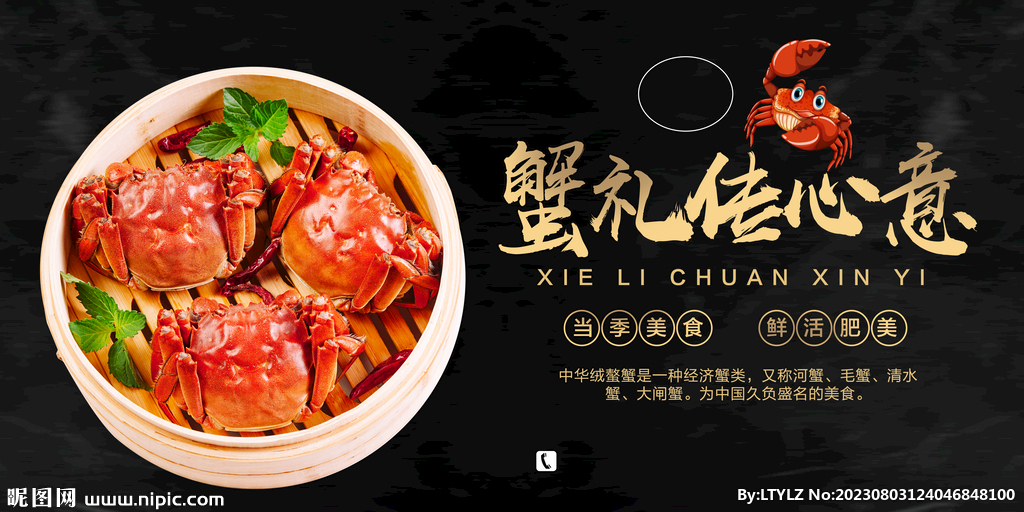 大闸蟹
