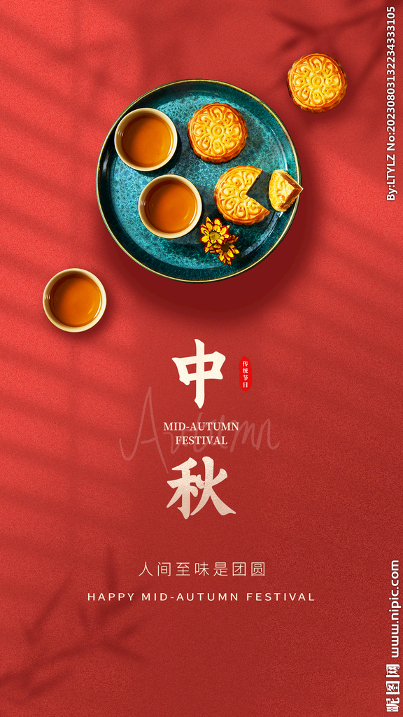 红色大气中秋海报