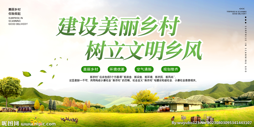 乡村建设展板