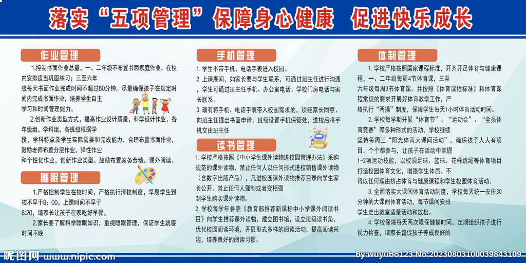 学校管理宣传栏