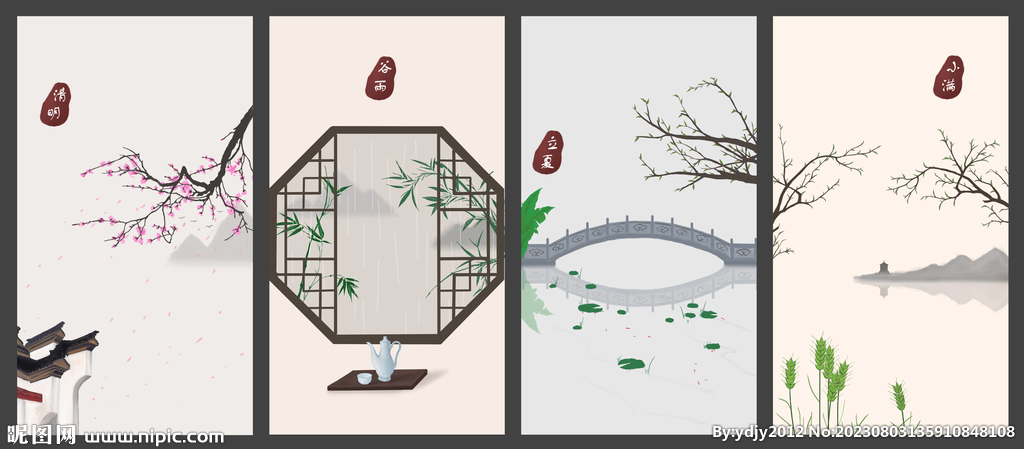 节气中国风水墨插