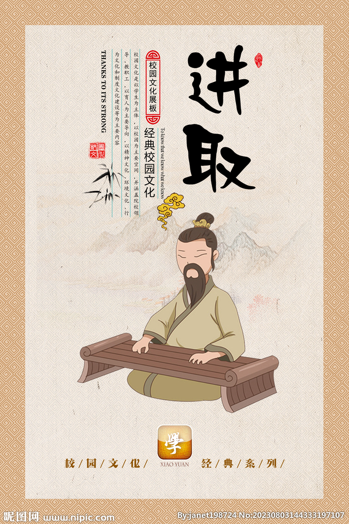 校园文化