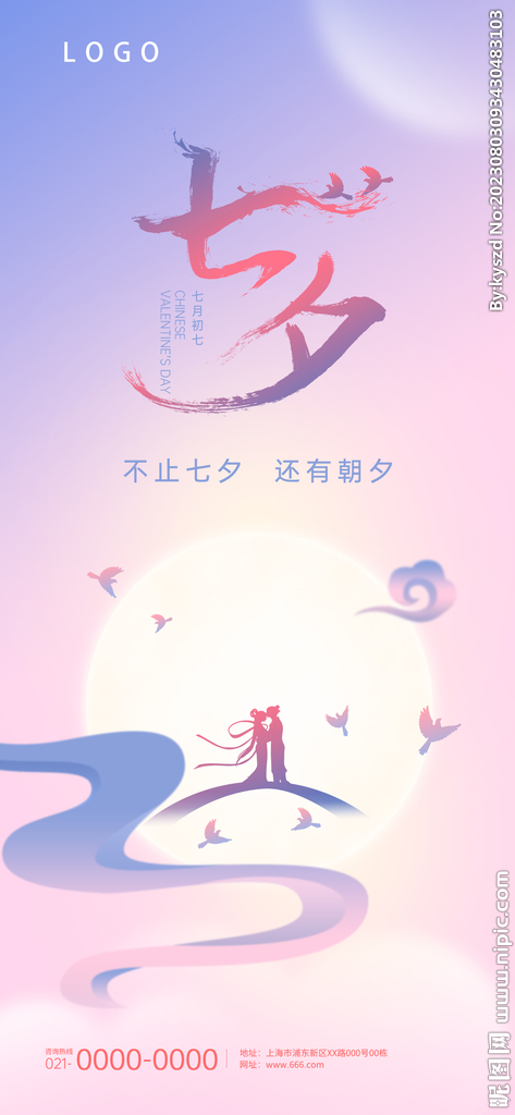 七夕海报活动