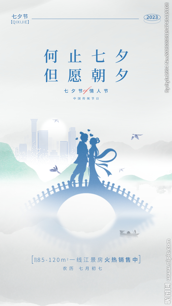 蓝色简约七夕海报