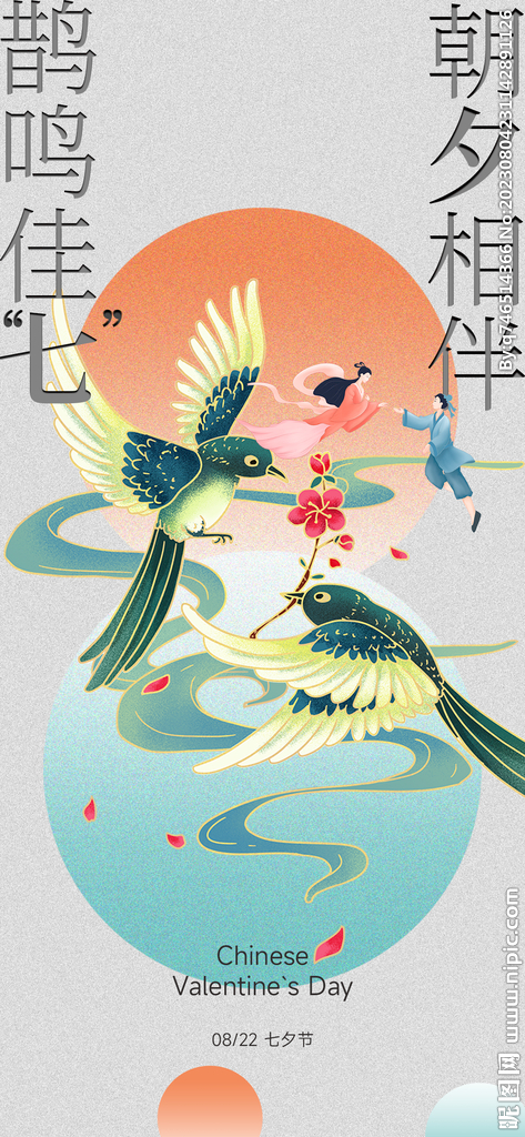 七夕