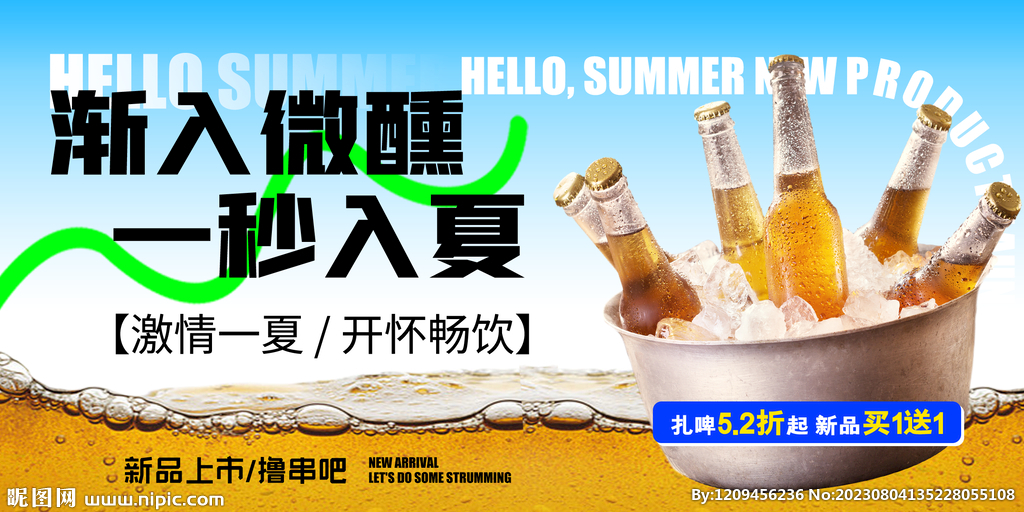 啤酒清展板