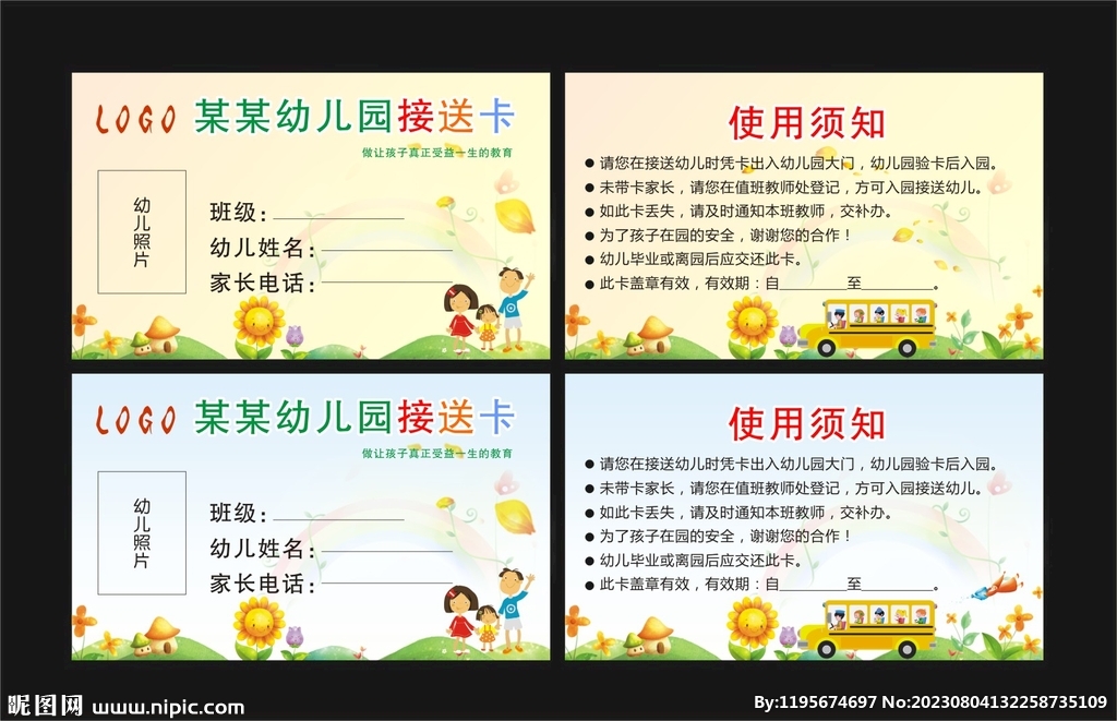 幼儿园接送卡