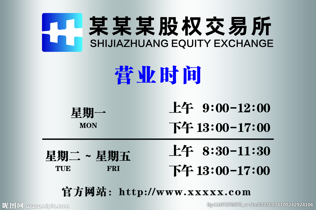 营业时间不锈钢牌