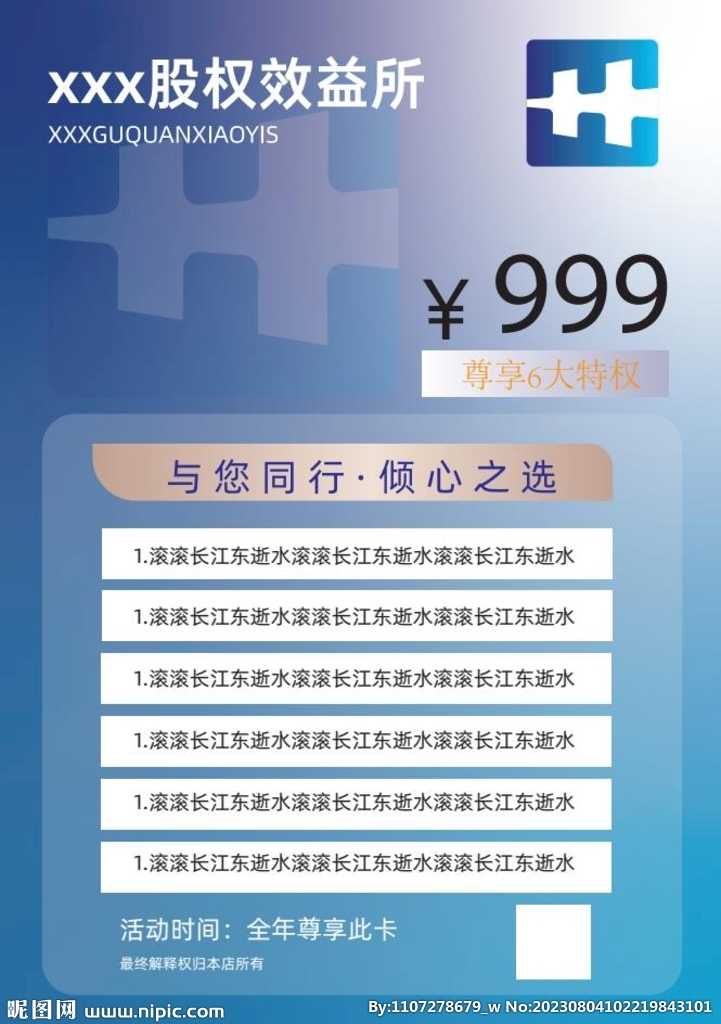 股权交易所展板