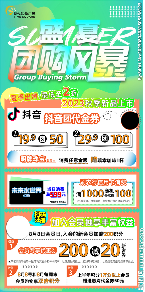 团购风暴