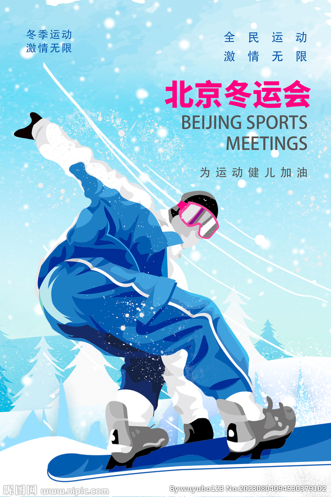 运动会海报