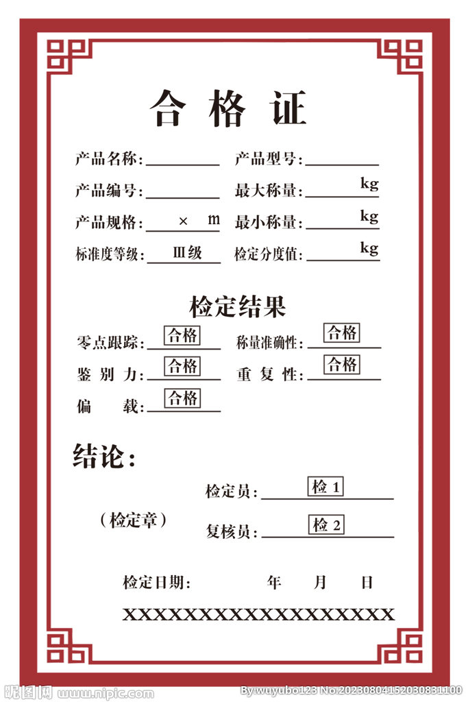 产品合格证
