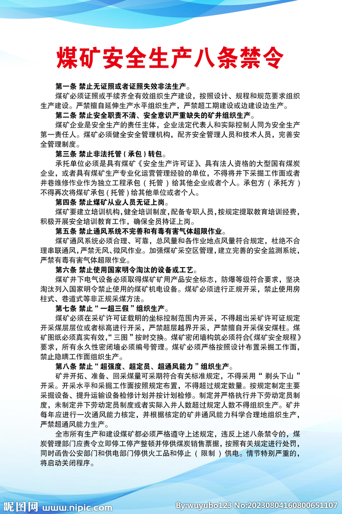 安全生产海报