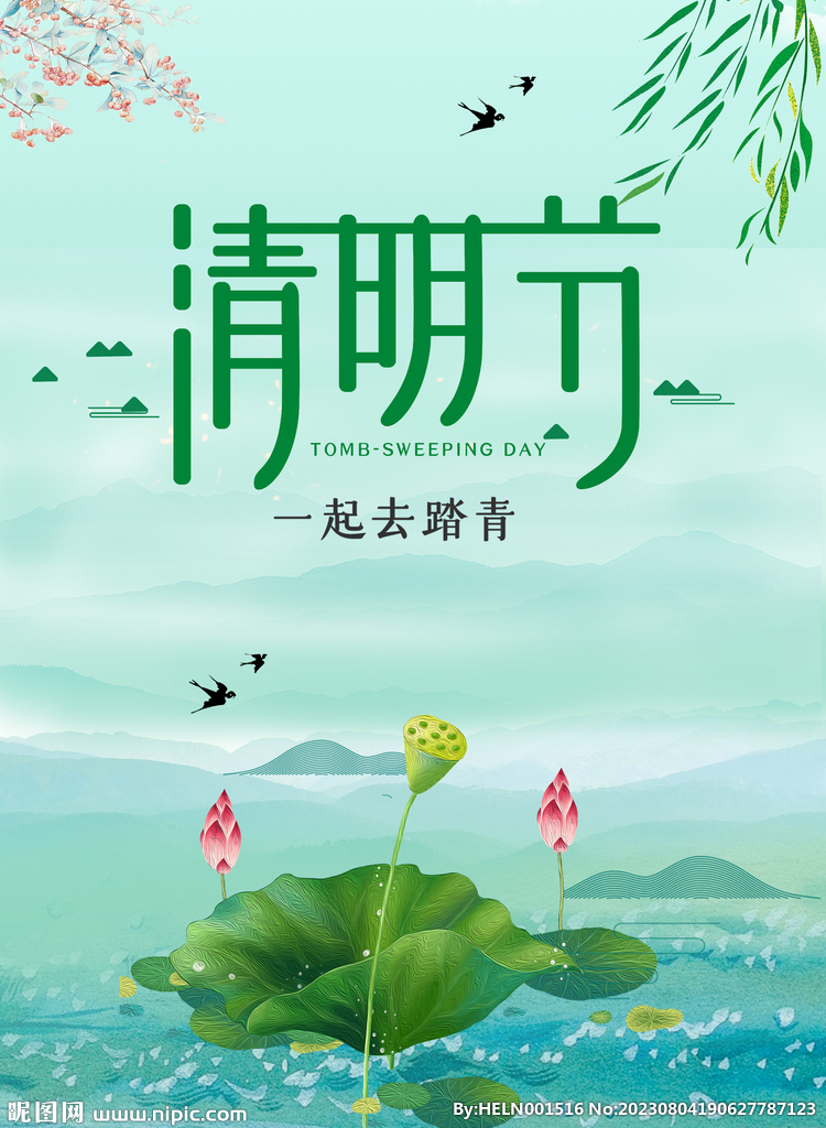 24节气 清明