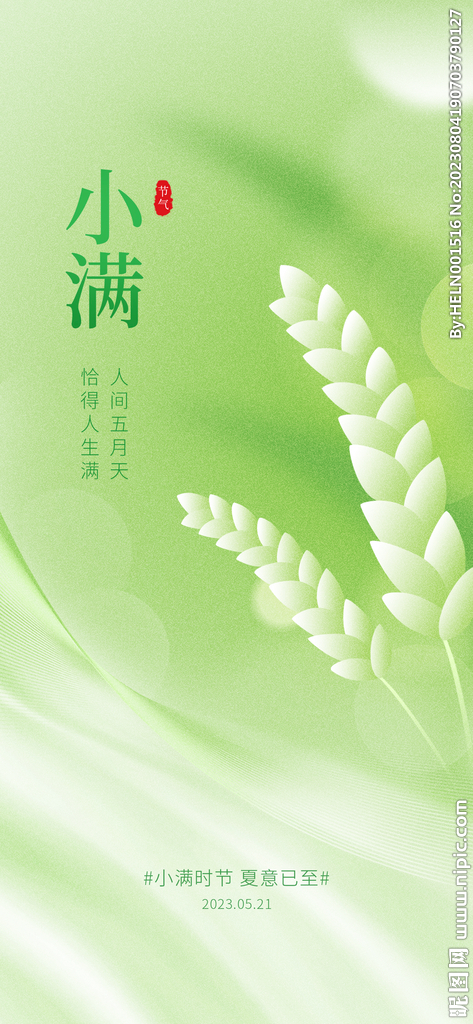 24节气 小满