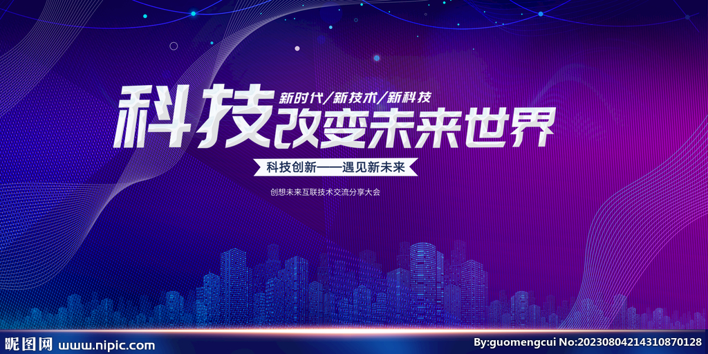 科技 