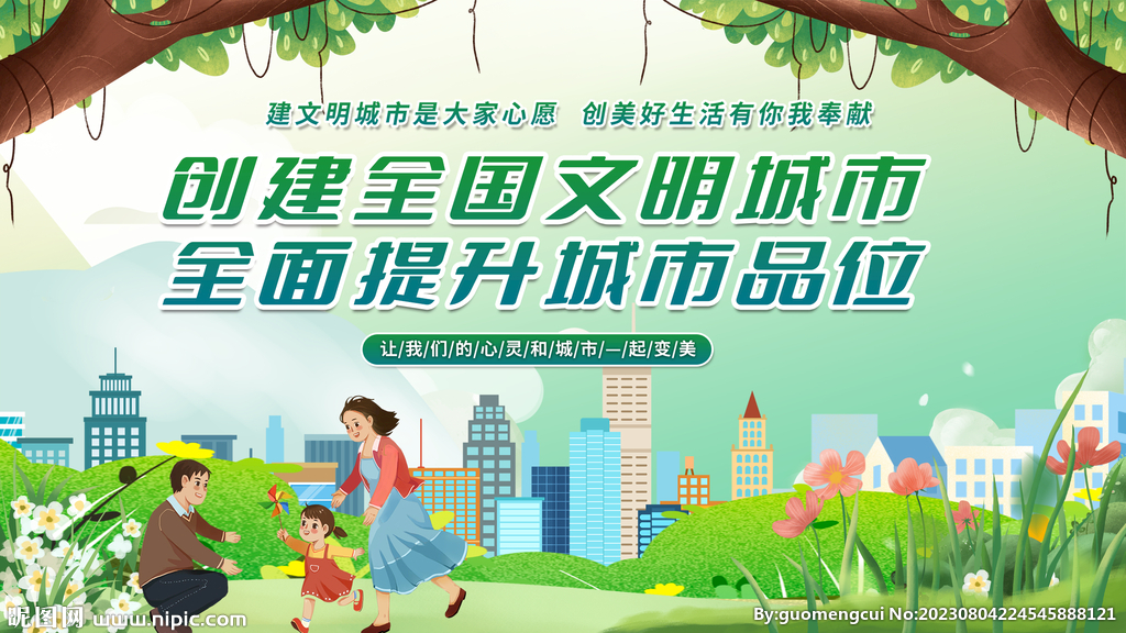 文明城市