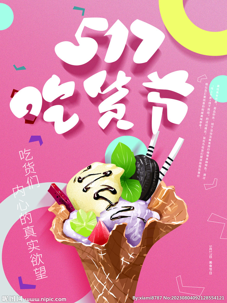 517吃货节