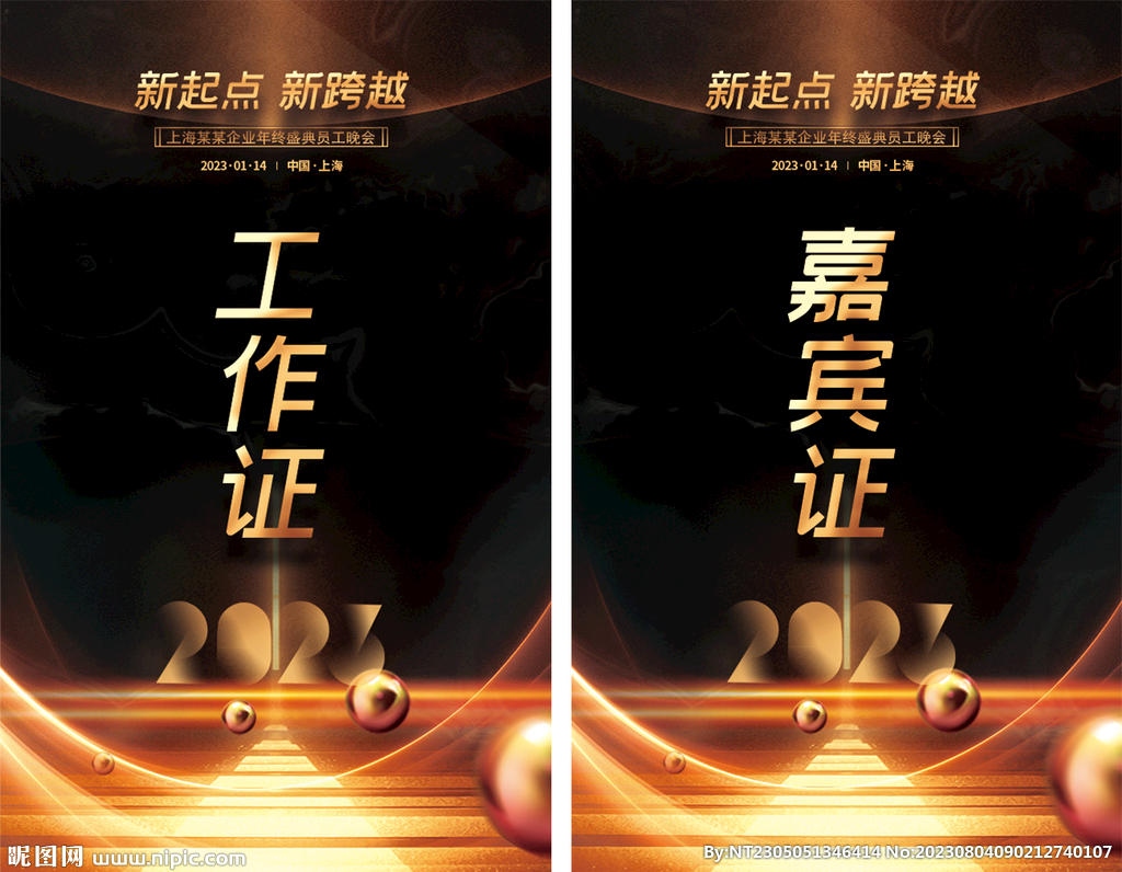 活动工作证