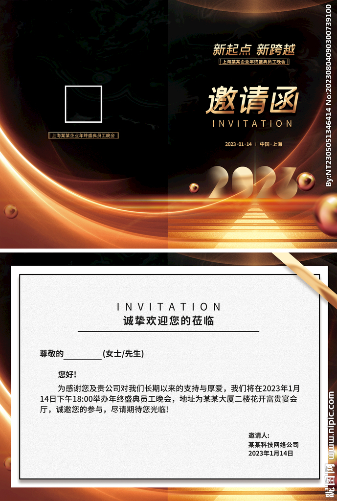 年会邀请函