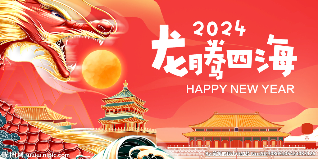 龙年海报  