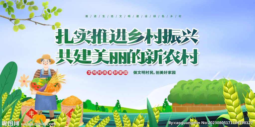 乡村振兴 