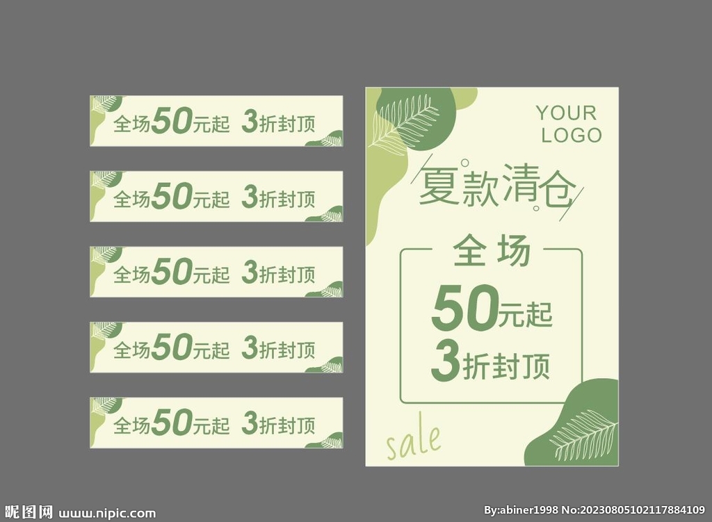 夏款清仓 sale
