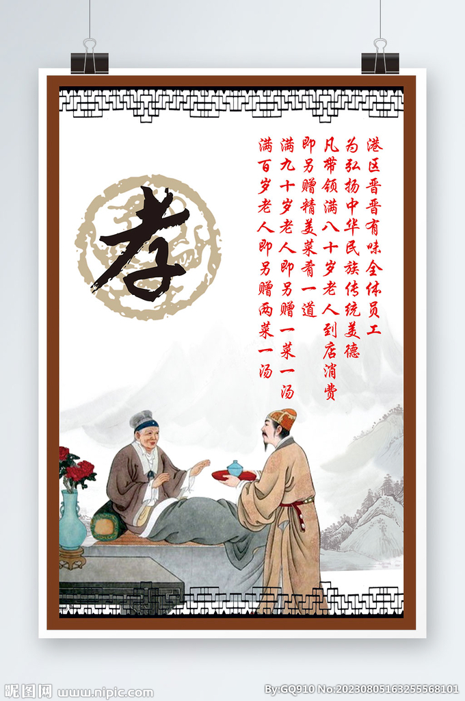 孝