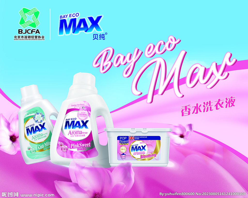 洗衣液广告