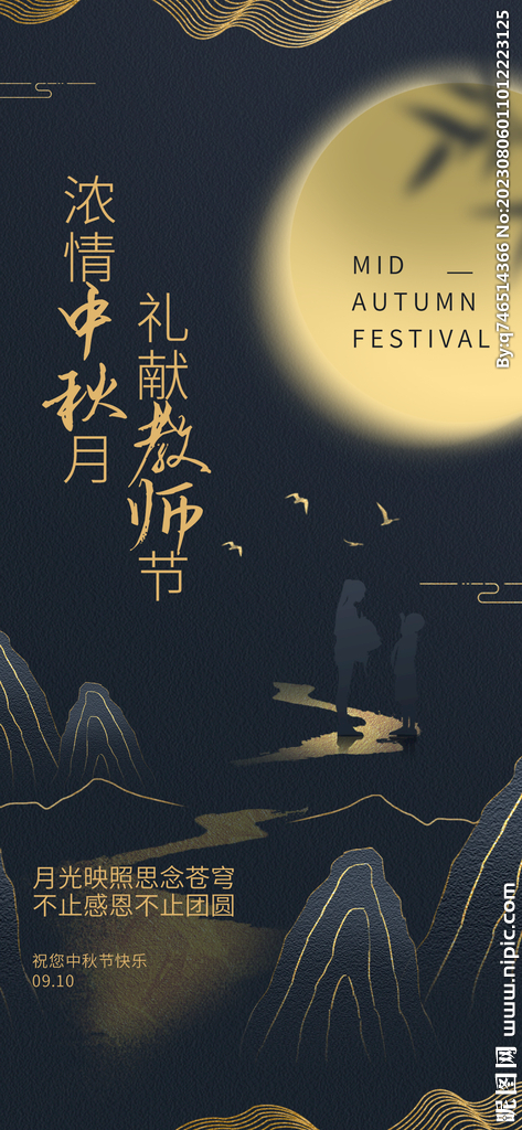 黑金中秋海报