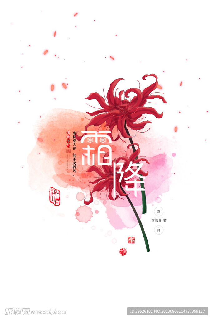 24节气 霜降
