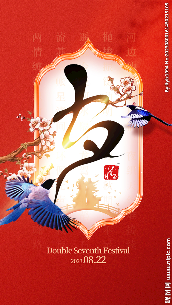 七夕节促销海报