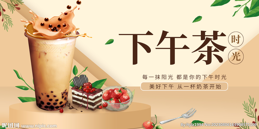 下午茶