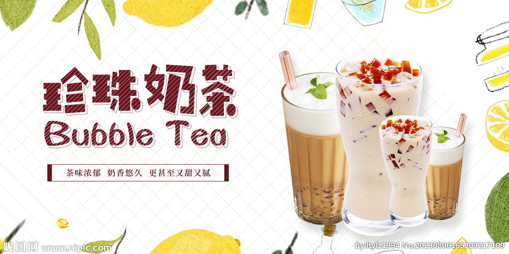 珍珠奶茶