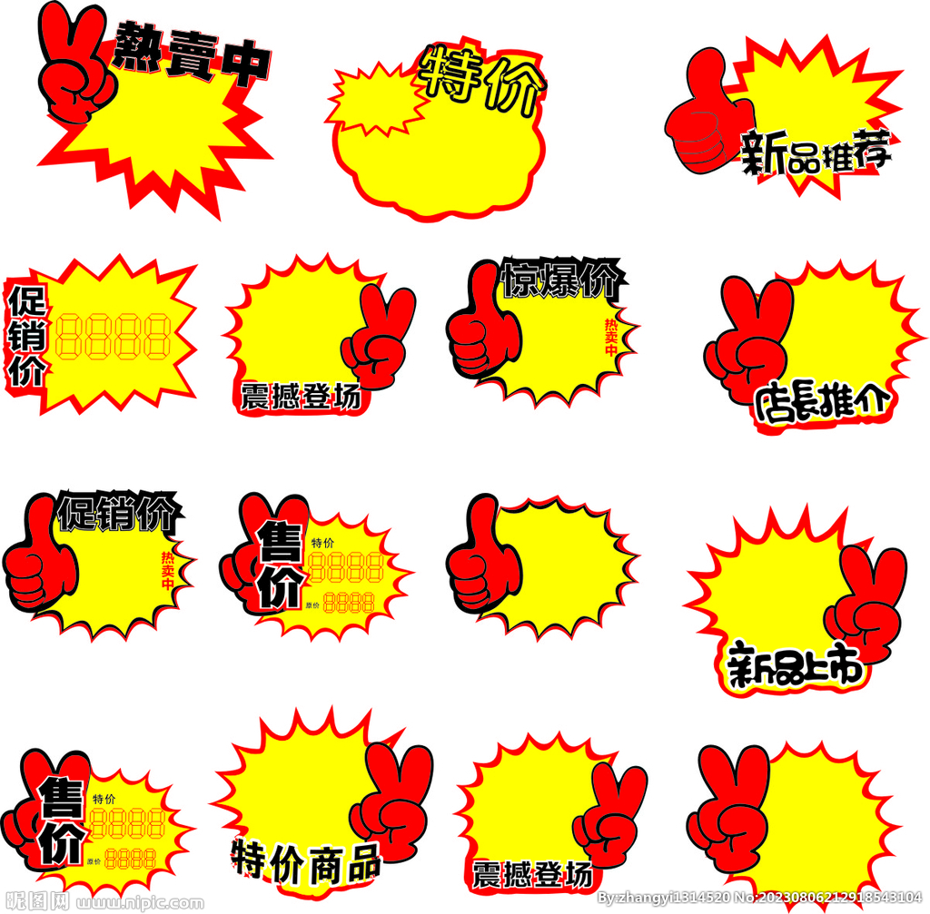 爆炸贴