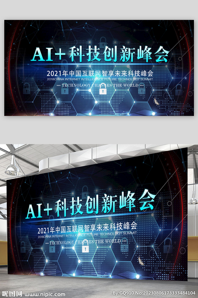 科技会展