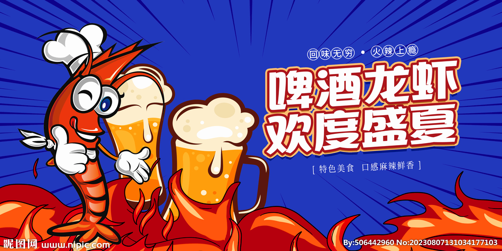 龙虾啤酒节