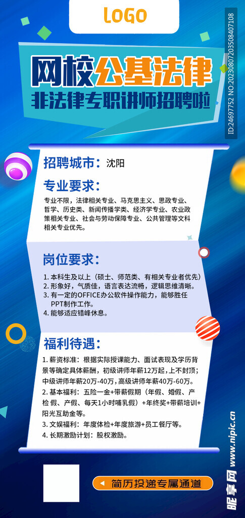 招聘海报展架教育