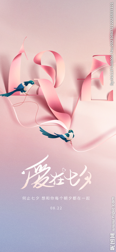 七夕海报