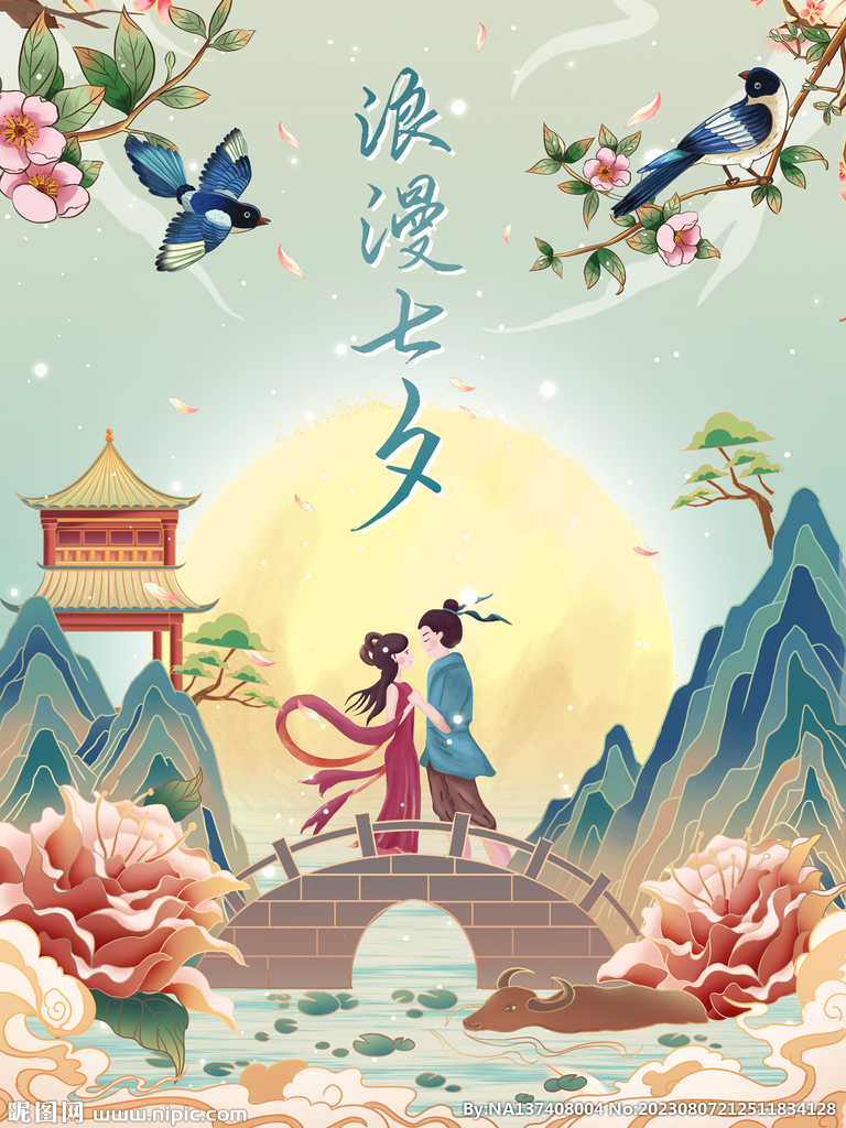 七夕海报