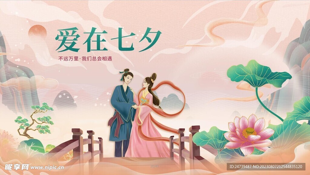 七夕海报