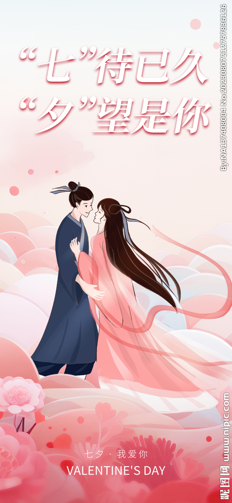 七夕海报