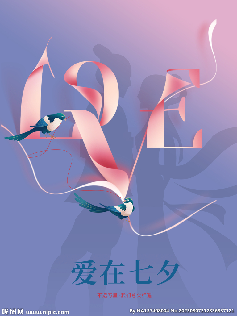 七夕海报