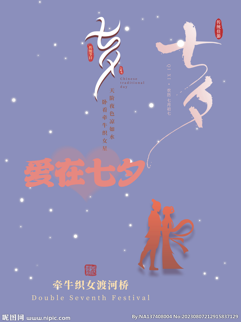 七夕素材