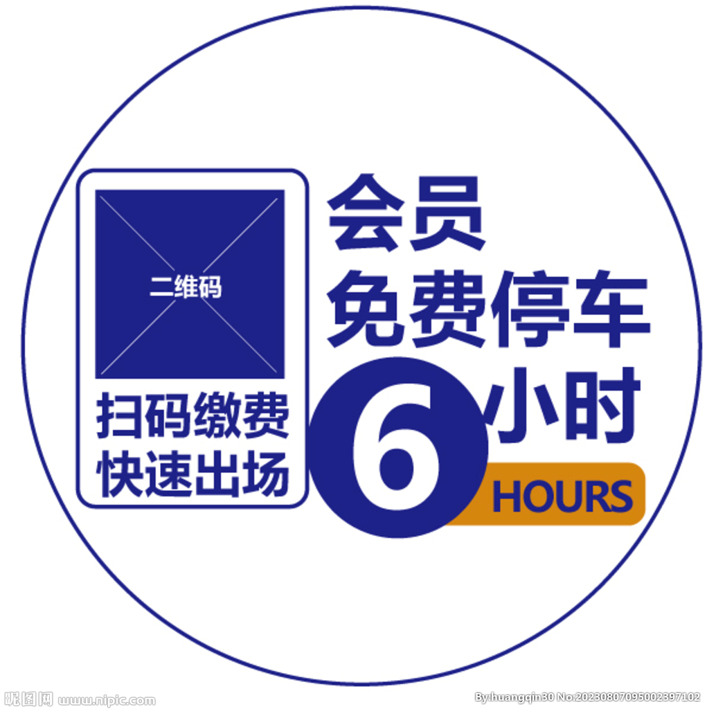 停车场标识