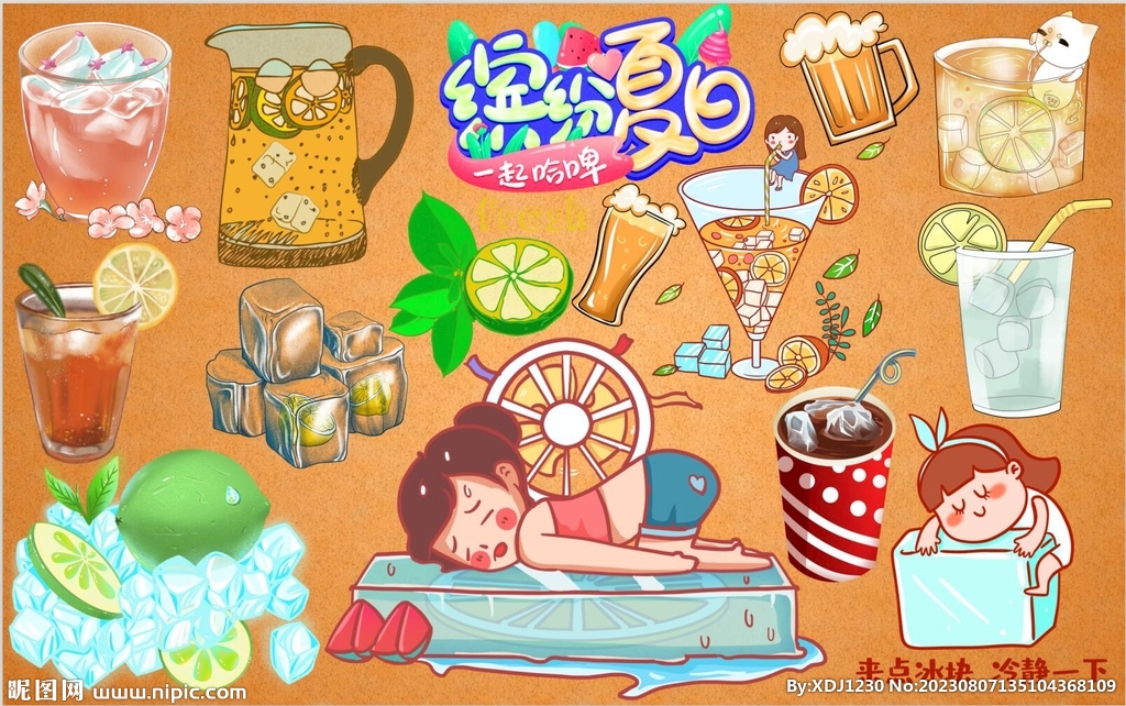缤纷夏日图片